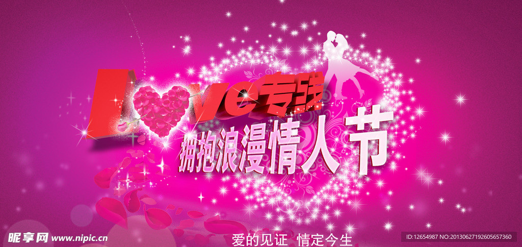 情人节海报