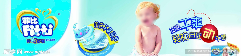 菲比婴儿纸尿裤