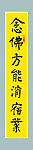 佛教书法