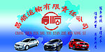 运输公司蓝色背景墙