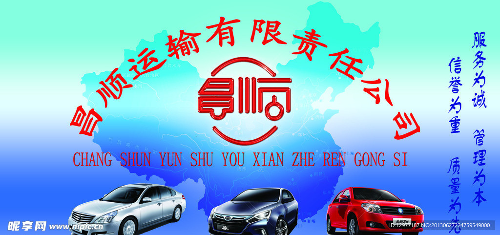 运输公司蓝色背景墙