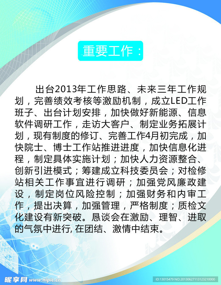 企业展板