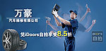 汽车 维修 保养