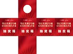 抽奖箱