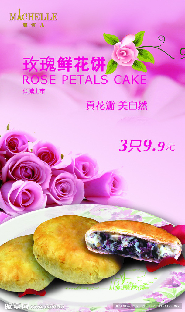 玫瑰鲜花饼海报