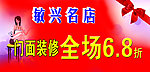 门面装修海报