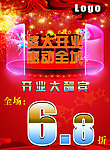盛大开业