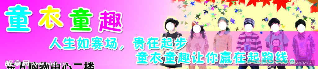 童衣童趣