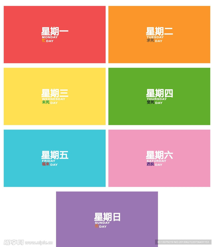 星期