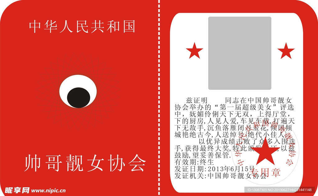 美女证