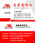 爱家宝名片