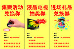 抽奖券 礼品兑换券