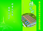 养殖基地彩页