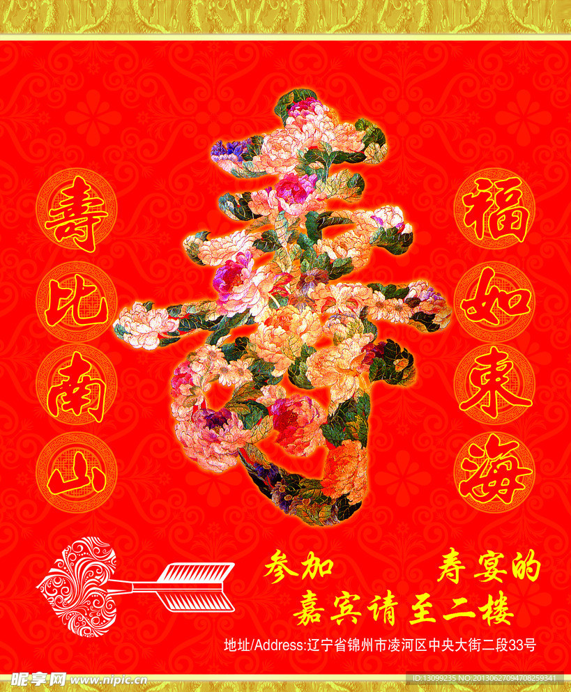 寿宴海报