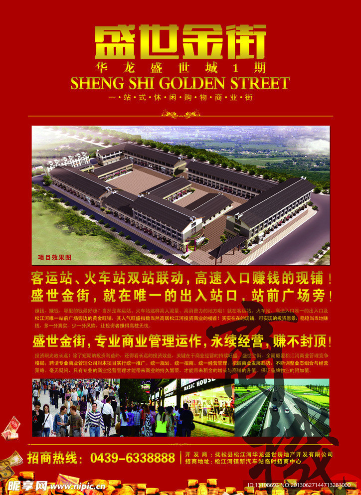 房地产宣传