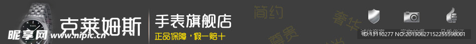手表行业淘宝店招