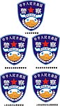 警徽肩辉