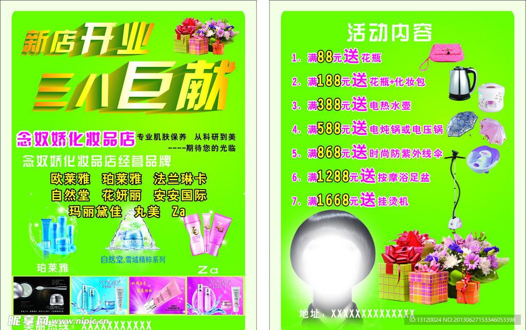 化妆品DM单
