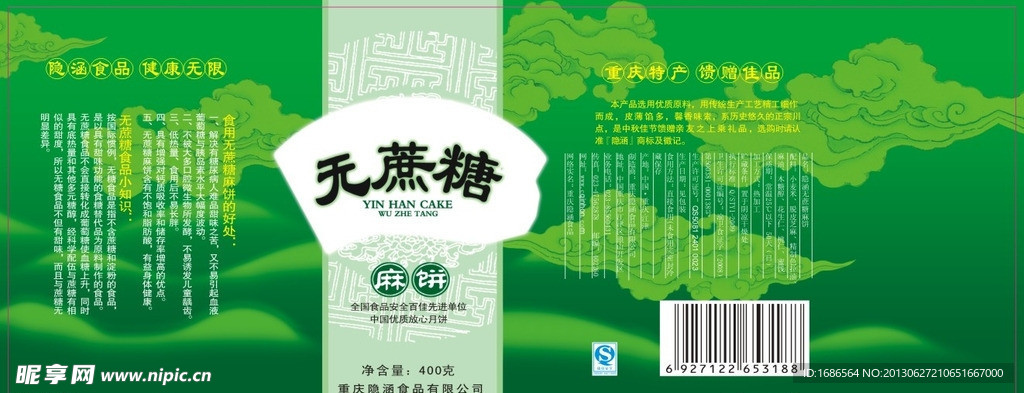 麻饼外彩面设计2