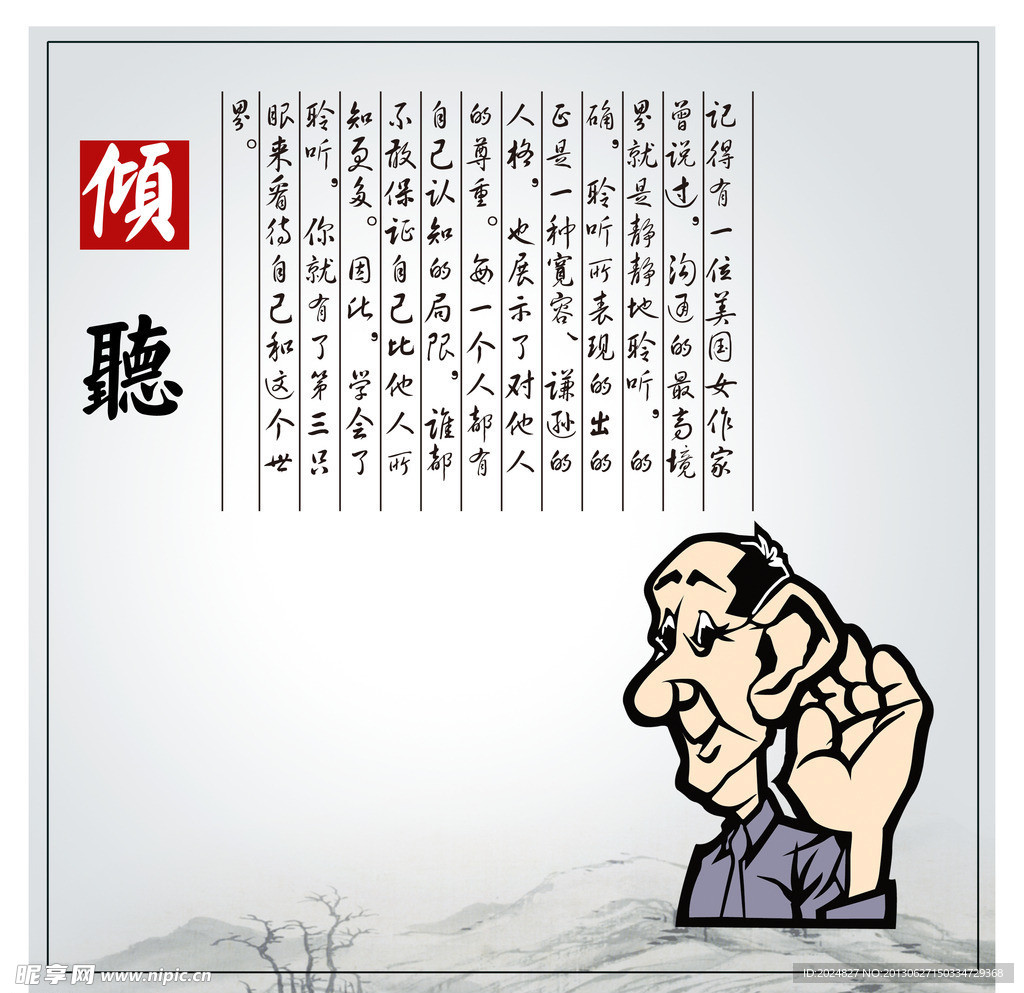 倾听文化墙展板