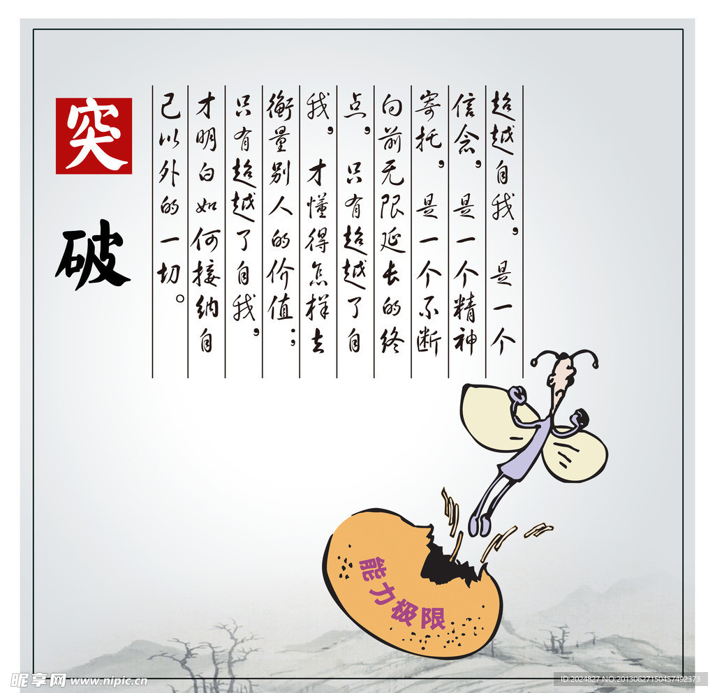 突破文化墙