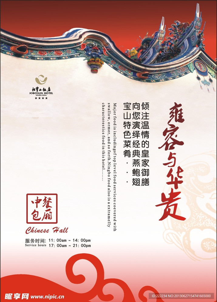 饭店海报