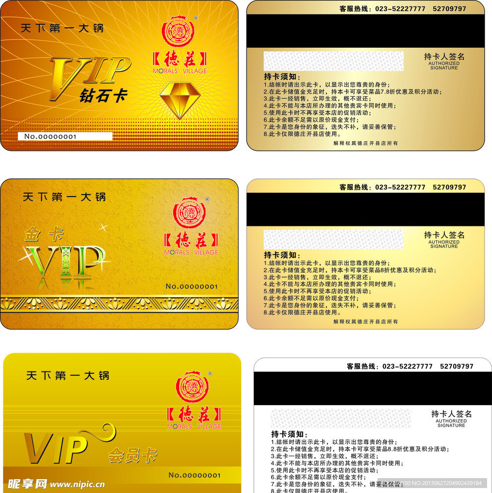 德庄VIP