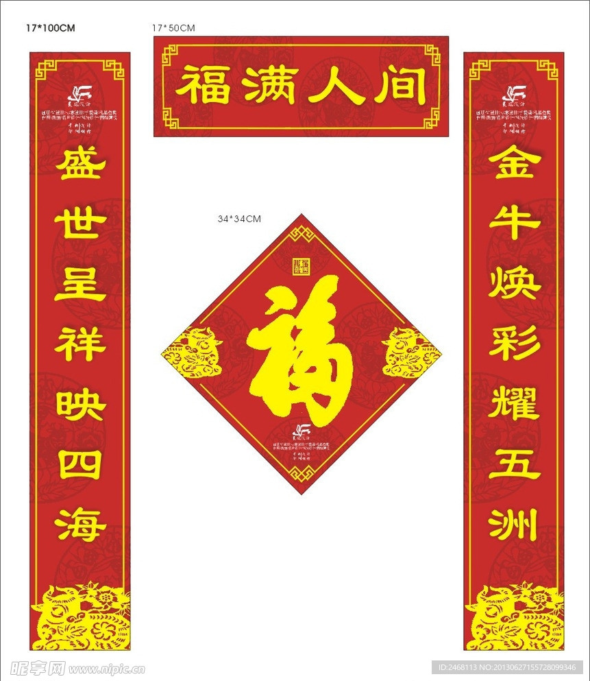 春联 对联 对子 福