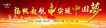 扬帆起航中国梦