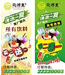 奶茶海报易拉宝