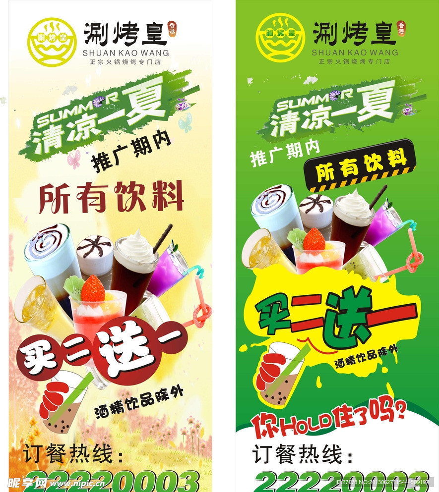 奶茶海报易拉宝