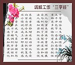 调解工作三字经