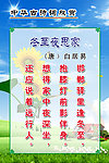 白居易《冬至夜思家》