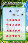 王勃《山中》
