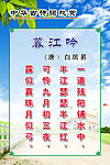 白居易《暮江吟》