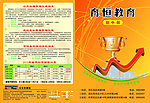 培训教育二折页