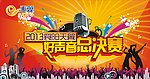 天翼好声音
