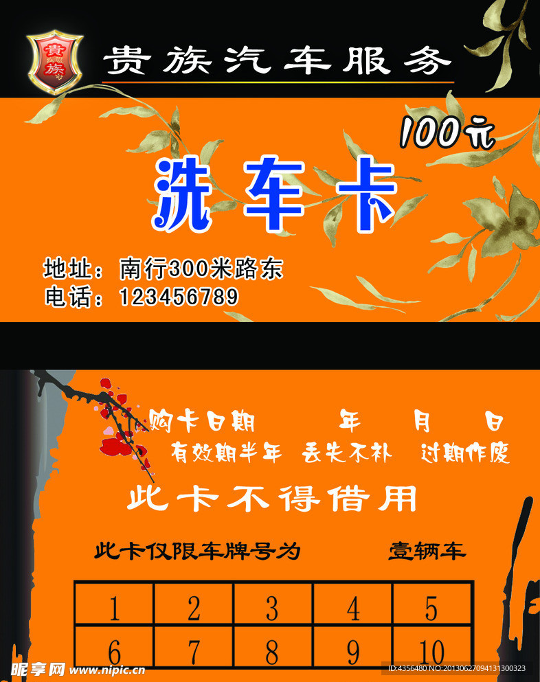 洗车卡