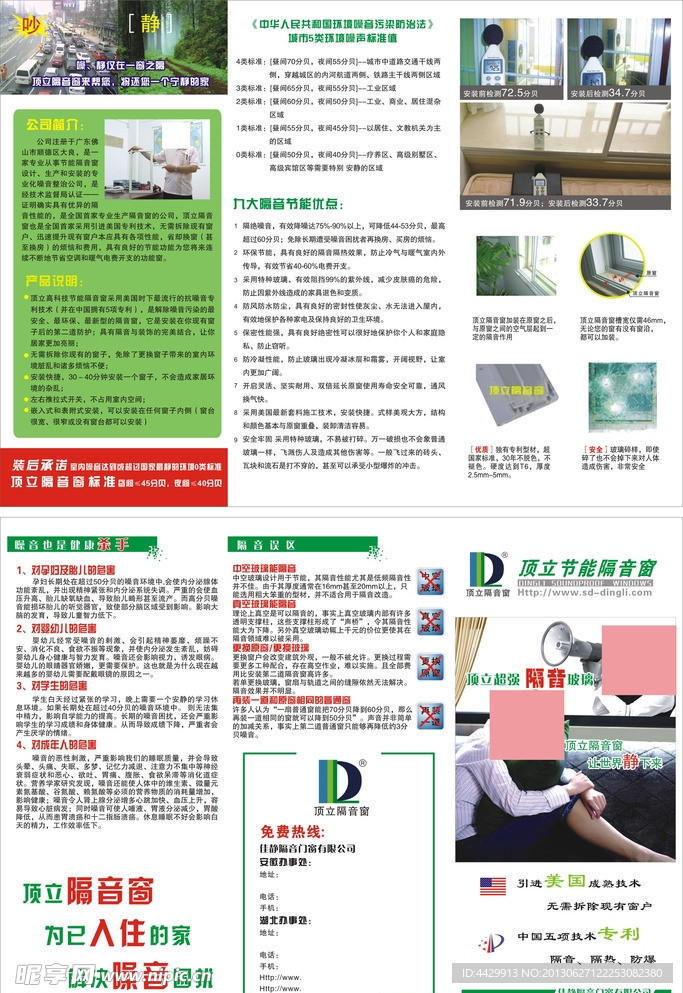 三折页隔音窗