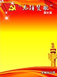 红色背景