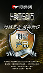 东鹏瓷砖海报