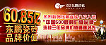 60 85亿户外形象