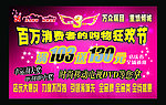 超市吊旗周年