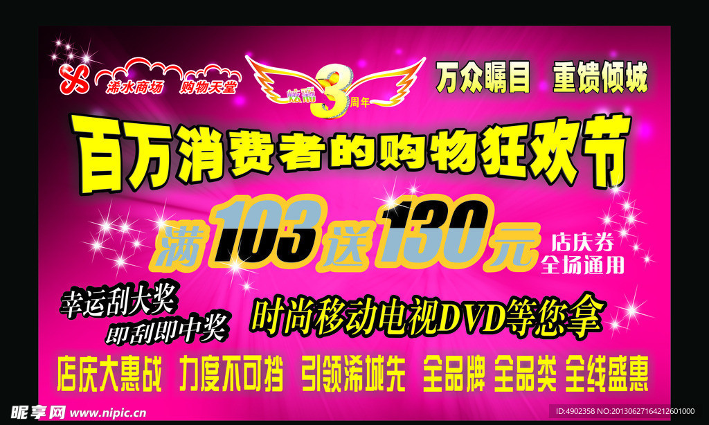 超市吊旗周年