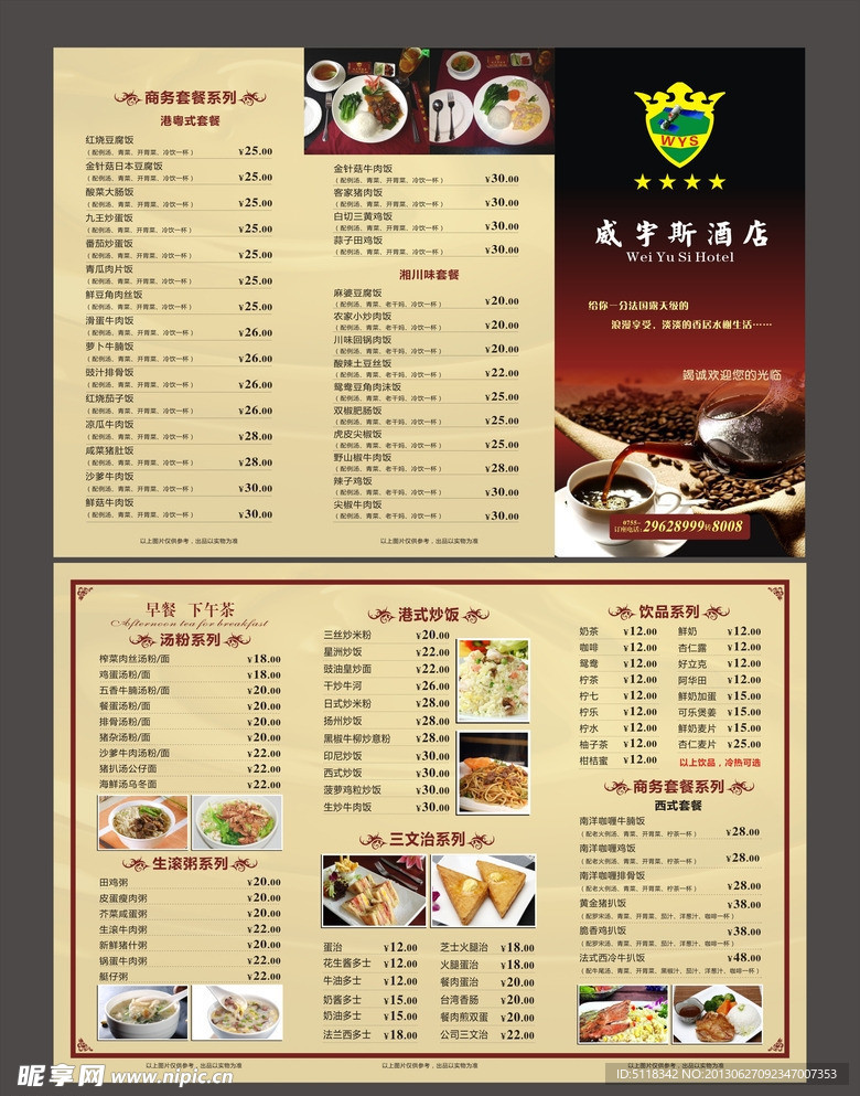 酒店餐牌