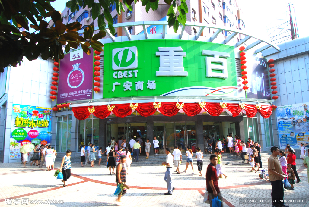 广安重庆百货大楼