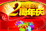 周年店庆