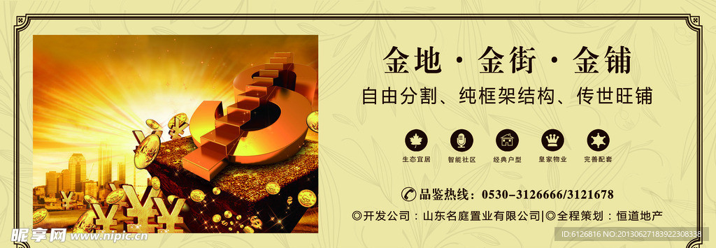 房地产围挡