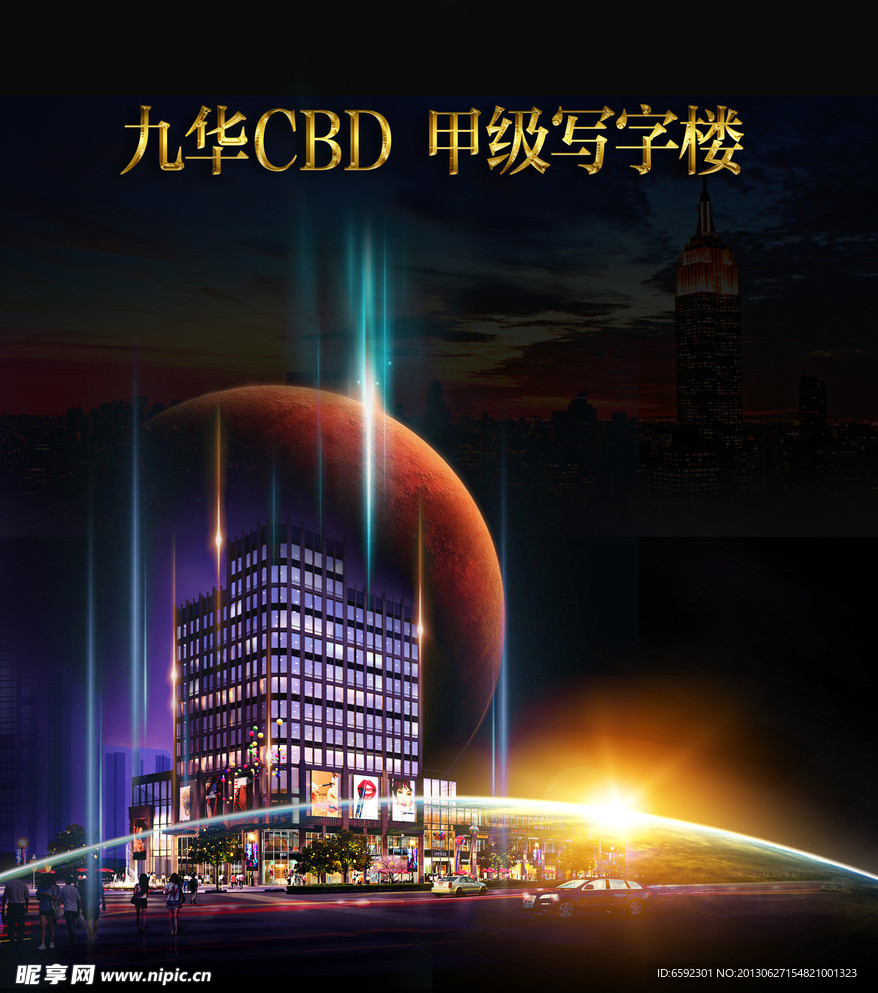国际化写字楼