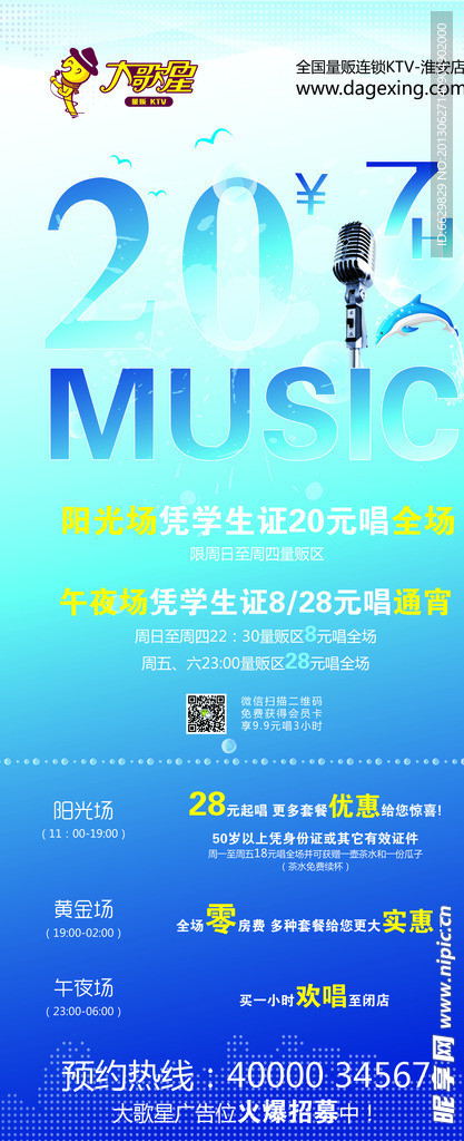 夏季音乐